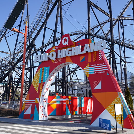 富士急ハイランド